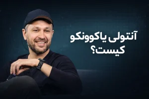 آناتولی یاکوونکو کیست؟